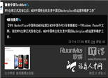 微软中国：中国区WP8商城将由MSN中国运营