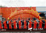 福建福鼎东南白茶进出口有限公司举行10周年庆典