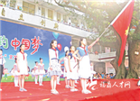 福鼎前岐中心小学举办“庆六一”文艺汇演