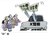 福建拟出台驾培指导价 厦门学车天价时代将终结