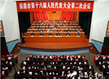 市十六届人大会二次会议隆重开幕