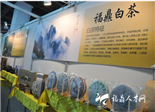 福鼎享尔白茶亮相茶博会