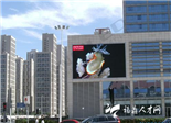 视爵光旭LED电子显示屏添彩福鼎商厦(图)