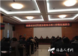 我市召开2012年政协提案办理工作情况通报会